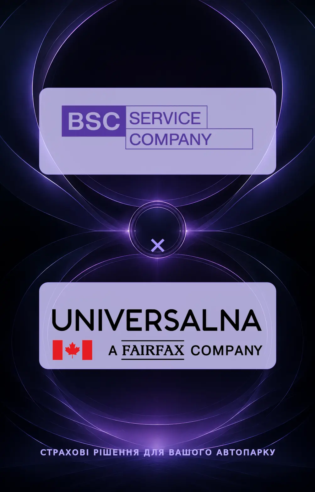 BSC Service та страхова компанія UNIVERSALNA — A Fairfax Company